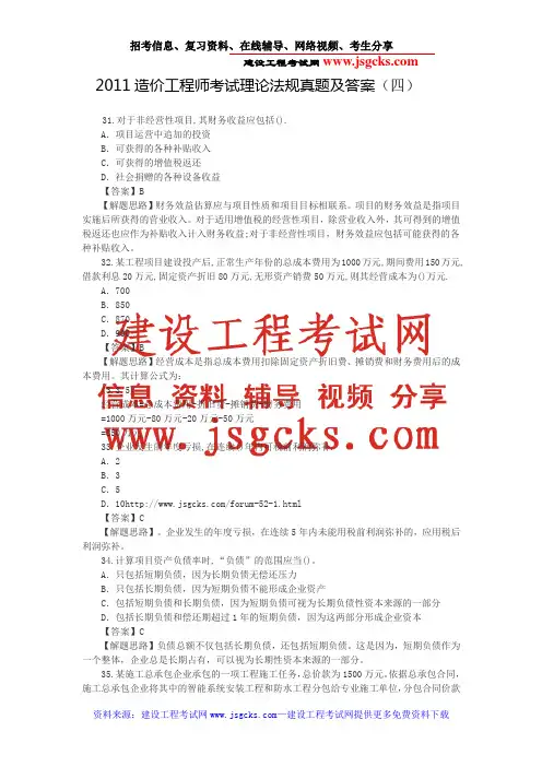 2011造价工程师考试理论法规真题及答案(四)