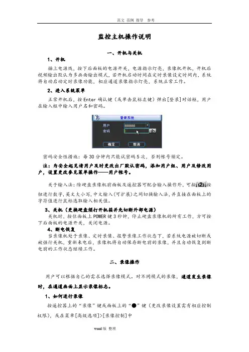 大华监控主机操作说明