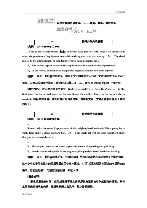 2019年高考二轮复习英语练酷版练习：专题二 习题讲评 课三 