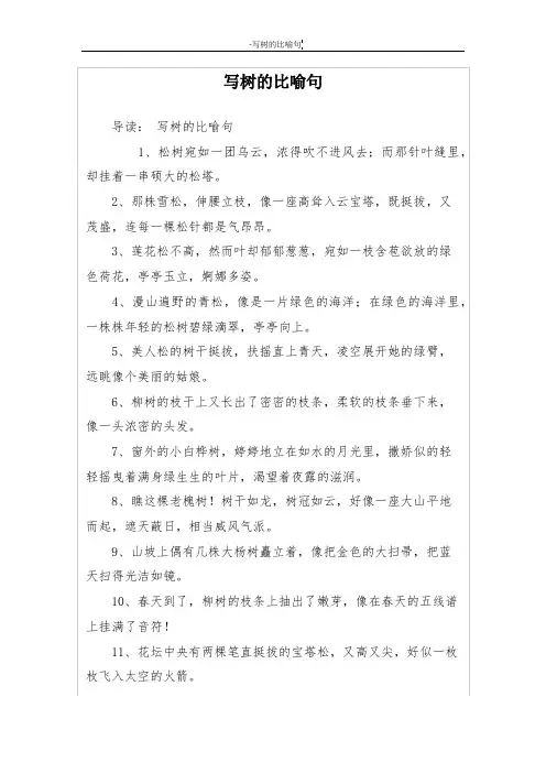 写树的比喻句