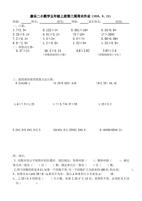 小学数学五年级上第三周周练习