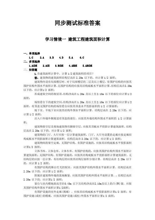 《装饰工程计量与计价》同步测试标准答案
