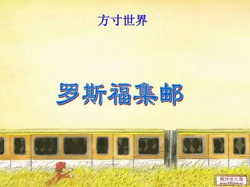 罗斯福集邮