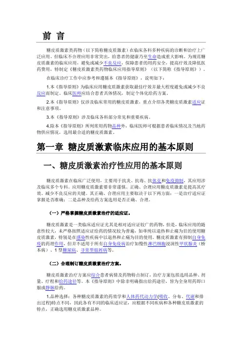 糖皮质激素类药物