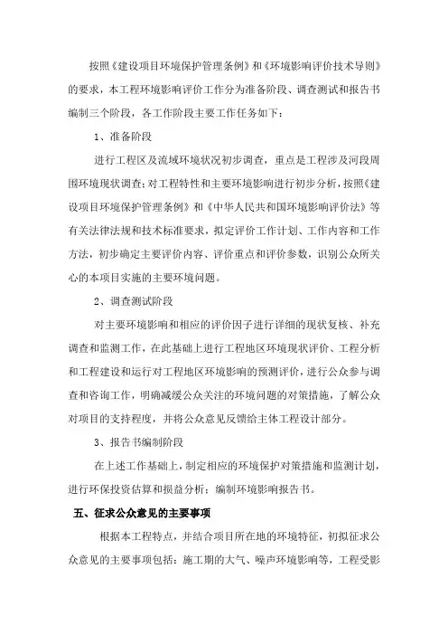 环境影响评价的工作程序和主要内容