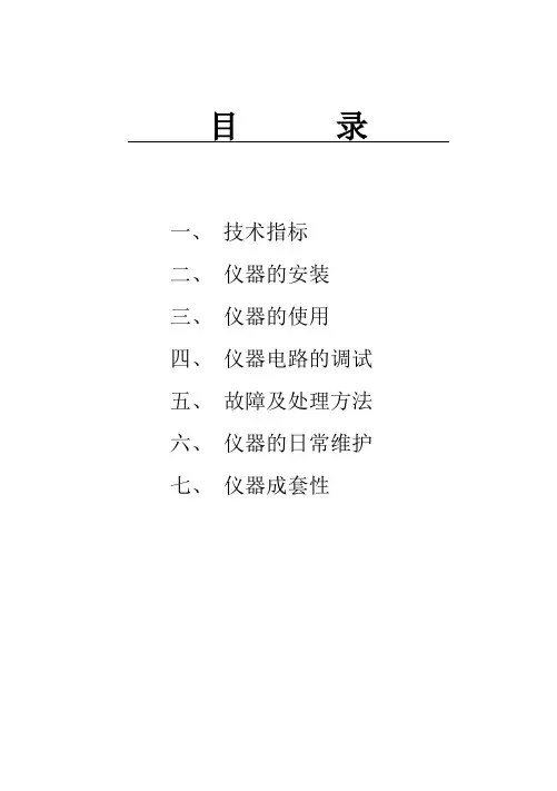 ZO-3000型氧化锆氧量分析仪使用手册