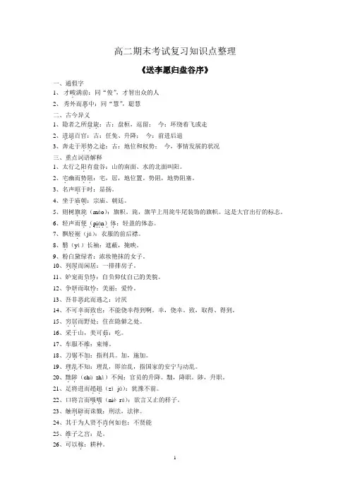 送李愿归盘谷序,送董邵南序,文言知识点