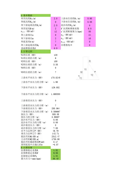 重力(低)坝稳定计算