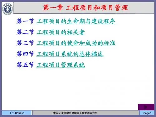 01工程项目和项目管理