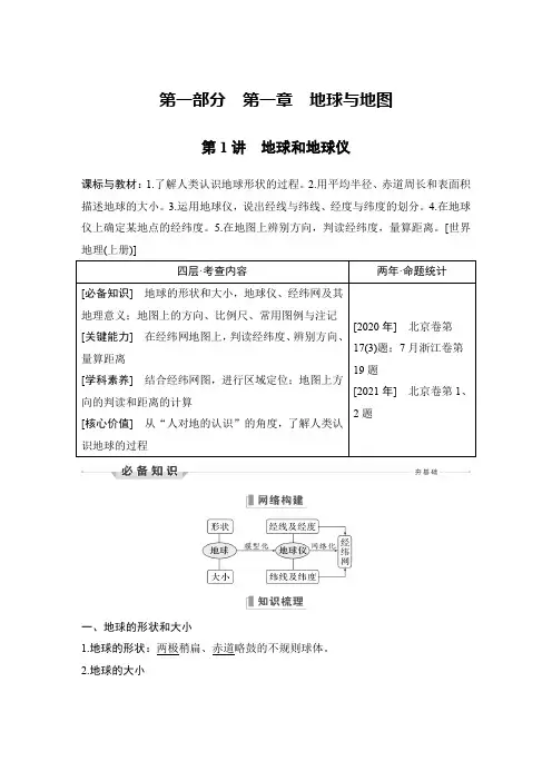 2024年高考地理一轮复习讲义：第一部分自然地理第一章地球与地图第1讲 地球和地球仪