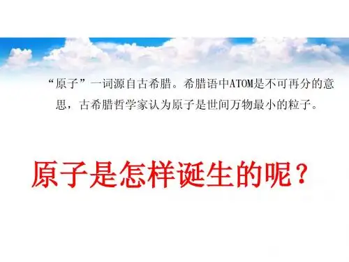 2012年版人教版第三单元课题二《原子结构》(上课用)