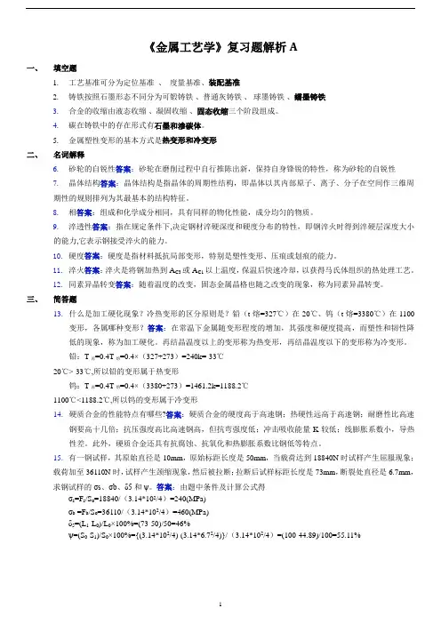 金属工艺学2019