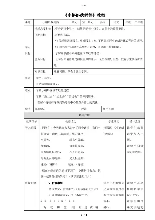 部编版二年级语文上册小蝌蚪找妈妈教案{作文类}