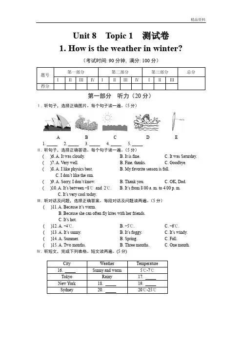 2020年仁爱版七年级英语下册Unit 8 Topic 1 测试卷及参考答案