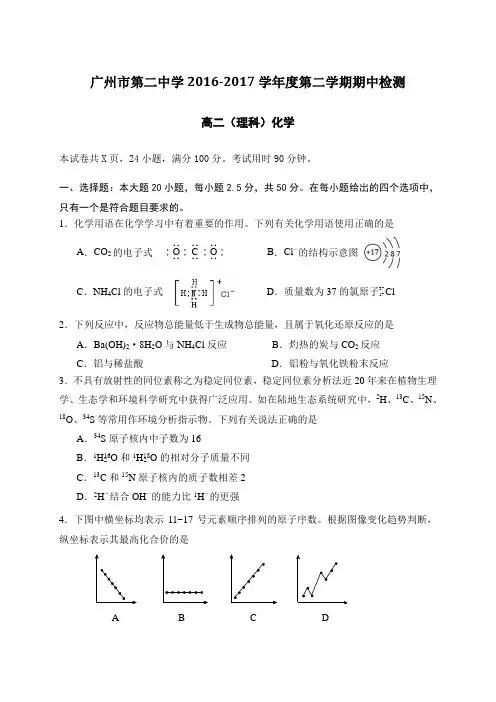 广东省广州市第二中学2016-2017学年高二下学期期中考试化学试题