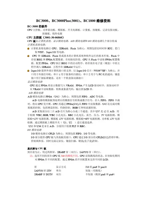 血球实用维修手册