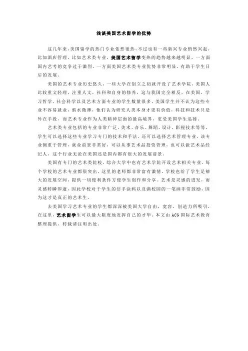 浅谈美国艺术留学的优势