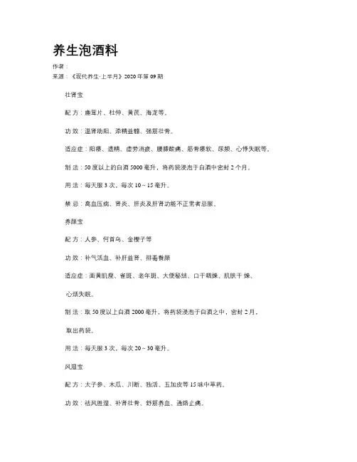 养生泡酒料