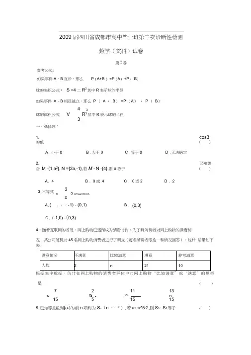 2009届成都高中毕业班第三次诊断性检测文