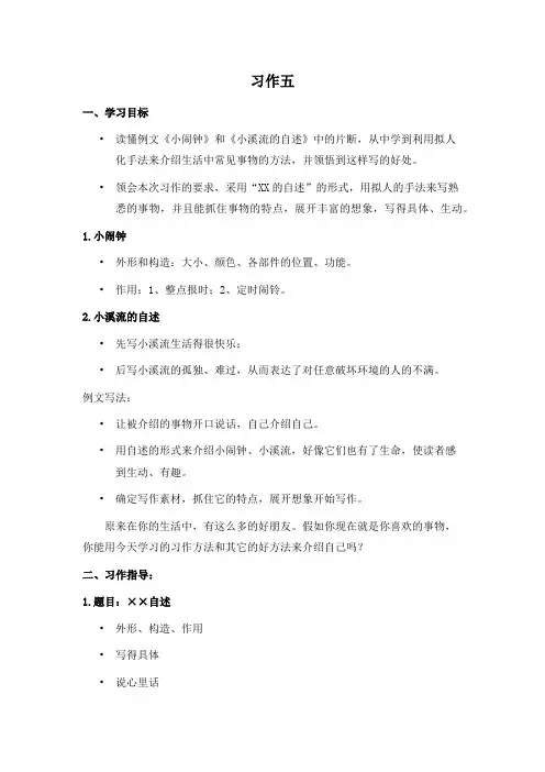 苏教版语文上册四年级习作5