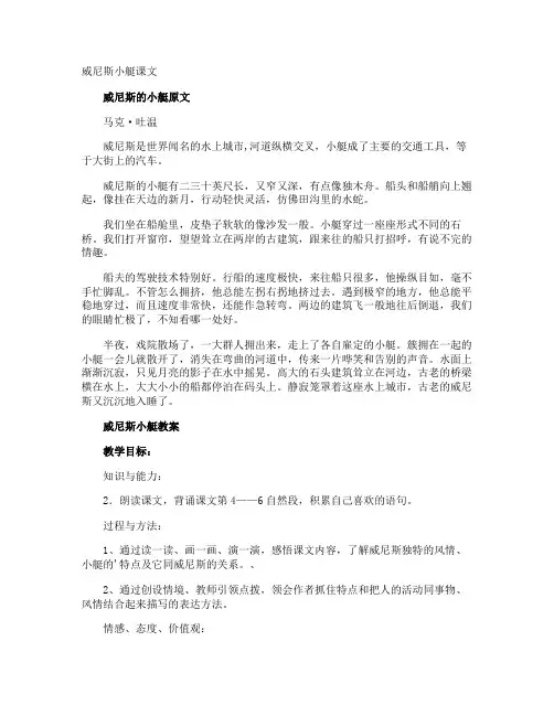 威尼斯小艇课文