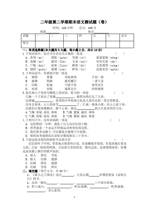 中职2019二年级第二学期期末语文测试题带答案