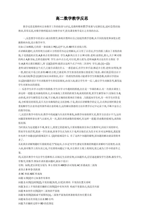 高二数学教学反思