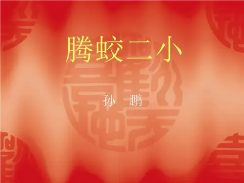 字的创意设计 ppt课件