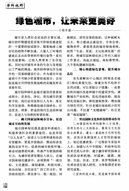 绿色城市,让未来更美好