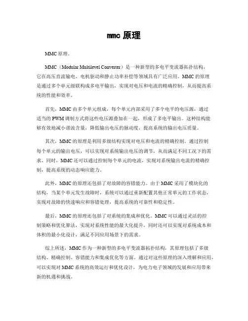 mmc原理