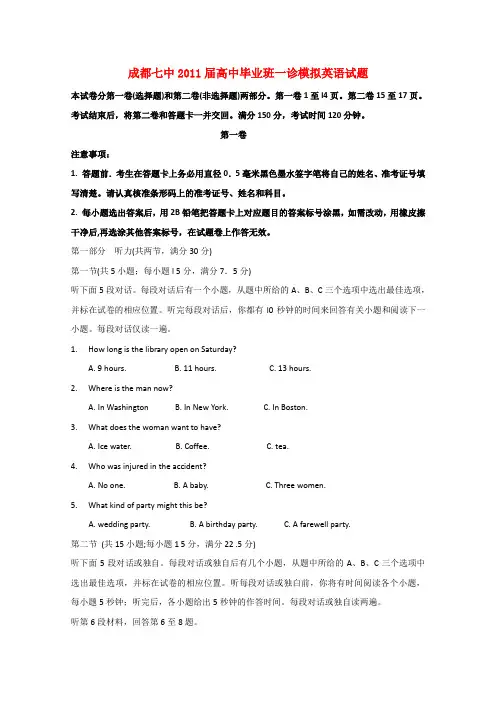 四川省成都七中高三英语“一诊”模拟考试【会员独享】