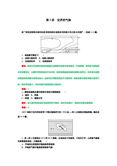 高中地理世界的气候课堂练习及答案