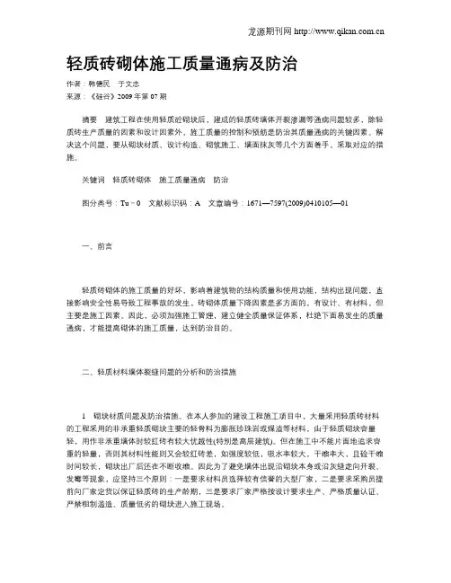 轻质砖砌体施工质量通病及防治