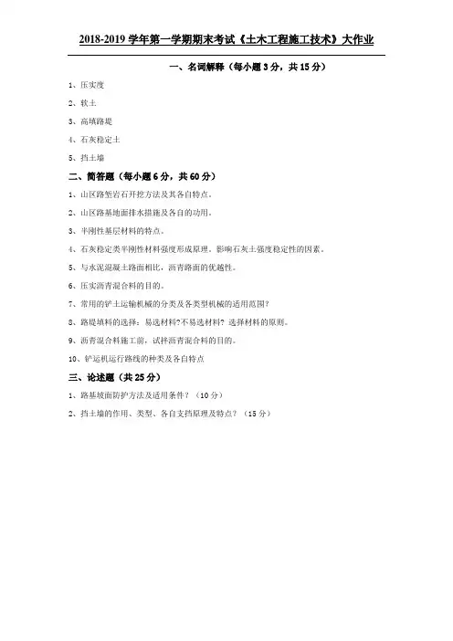 土木工程施工技术