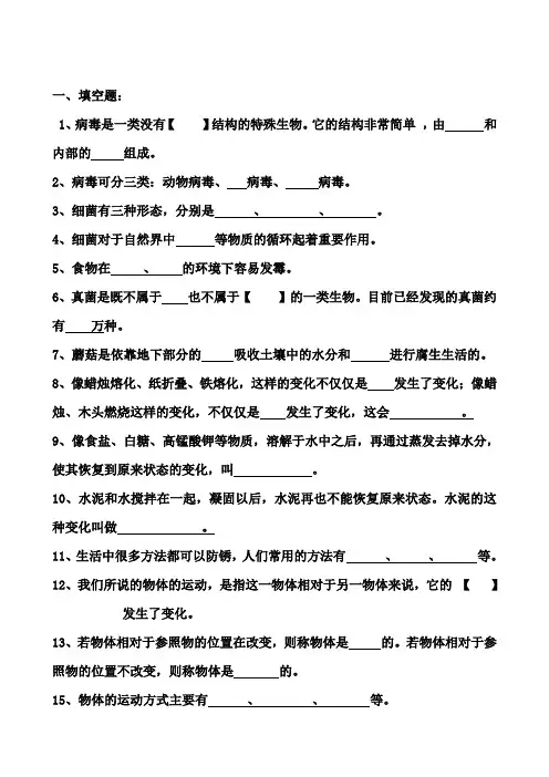 青岛版六年级上册科学期末测试题带答案 2