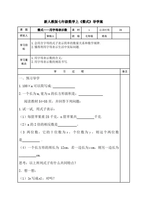 新人教版七年级数学上《整式》导学案