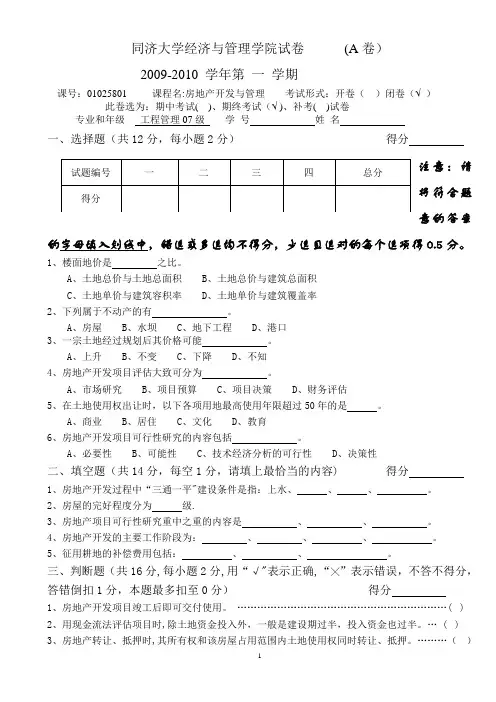 房地产开发或房地产开发与管理综合试题(真题及答案)