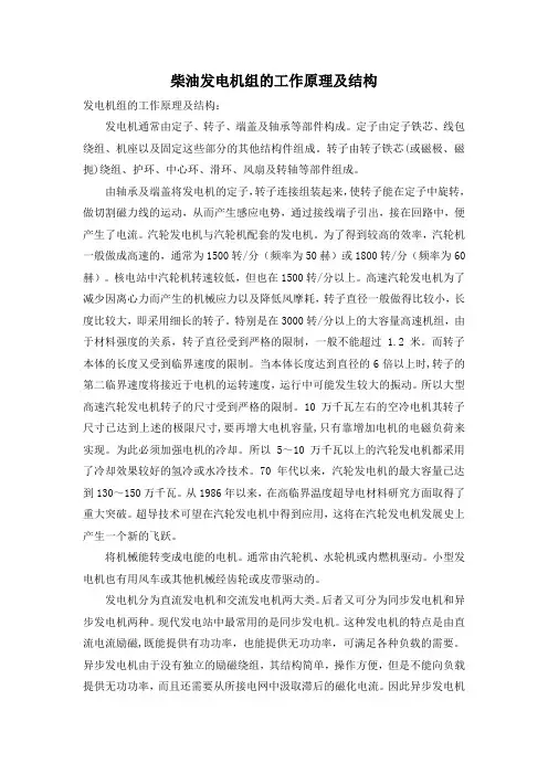 柴油发电机组的工作原理及结构