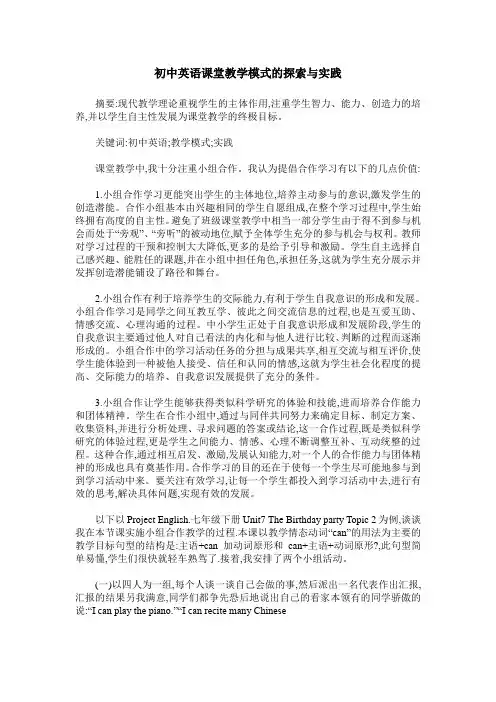 初中英语课堂教学模式的探索与实践