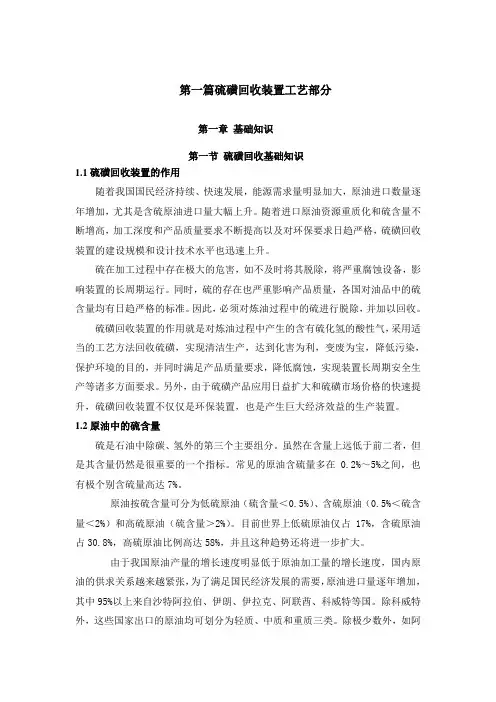 硫磺回收基础知识
