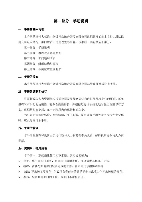 大型房地产公司组织管理手册