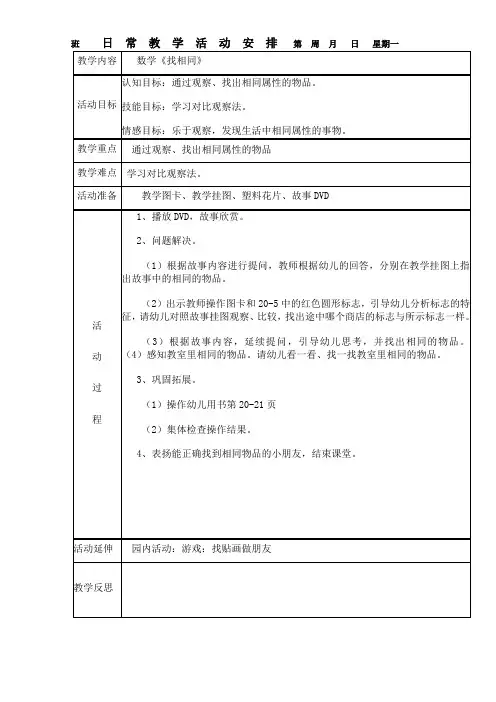 小班方案数学《找相同》教案