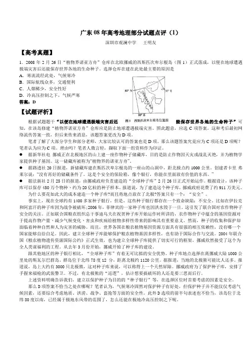 广东08年高考地理部分试题点评(1)