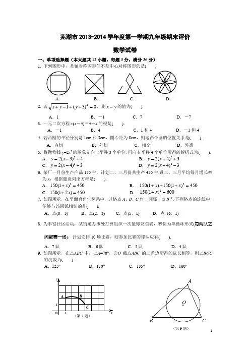 2013-2014九年级数学期末卷(上)