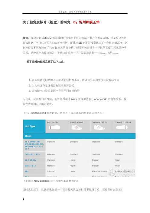 关于鞋宽度标号(楦宽)的研究以及各个国家的鞋号简介及其互换算