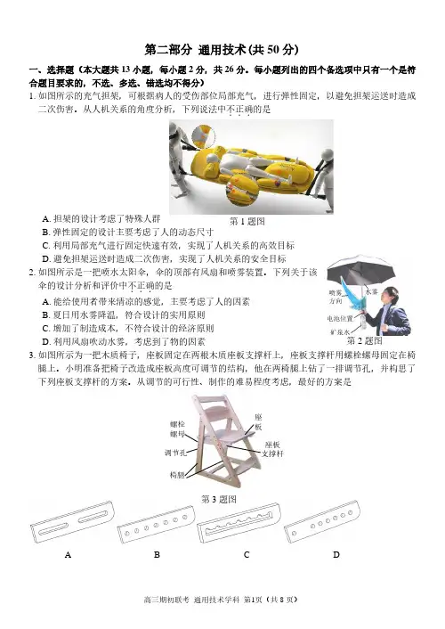 2019 学年第一学期浙江“七彩阳光”联盟期初联考高三通用试题