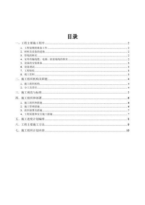 视频监控施工方案