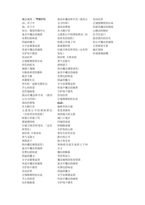 魔法城堡歌词