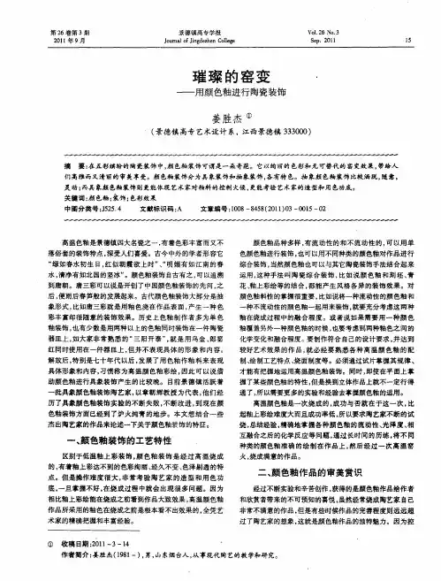 璀璨的窑变——用颜色釉进行陶瓷装饰