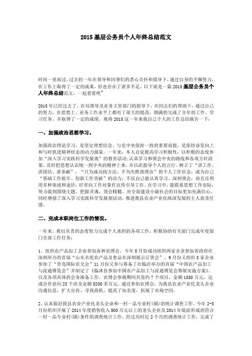 2015基层公务员个人年终总结范文